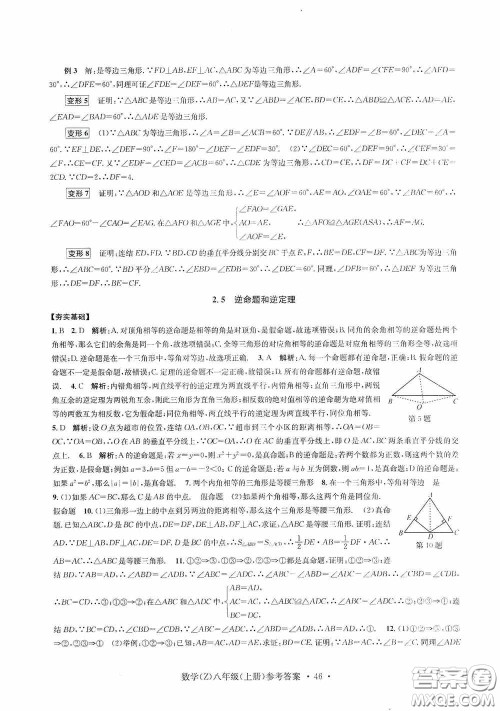 浙江工商大学出版社2020字海文化习题e百课时训练八年级数学上册浙教版答案