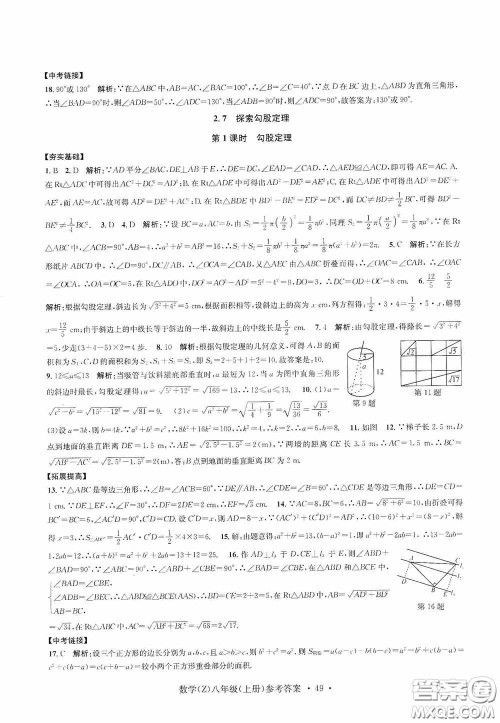 浙江工商大学出版社2020字海文化习题e百课时训练八年级数学上册浙教版答案 浙江工商大学出版社2020字海文化习题e百课时训练八年级数学上册浙教版答案