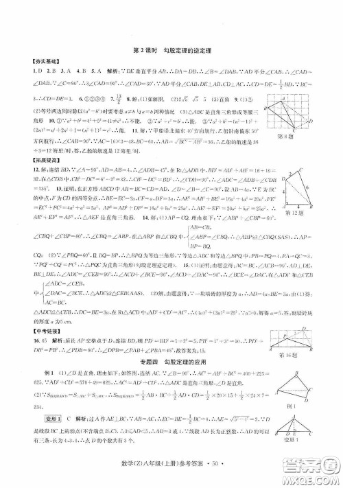 浙江工商大学出版社2020字海文化习题e百课时训练八年级数学上册浙教版答案