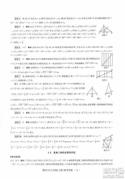 浙江工商大学出版社2020字海文化习题e百课时训练八年级数学上册浙教版答案 浙江工商大学出版社2020字海文化习题e百课时训练八年级数学上册浙教版答案