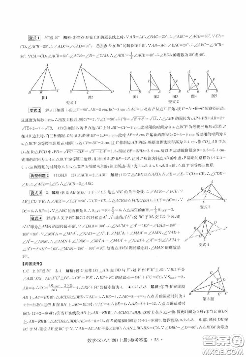 浙江工商大学出版社2020字海文化习题e百课时训练八年级数学上册浙教版答案