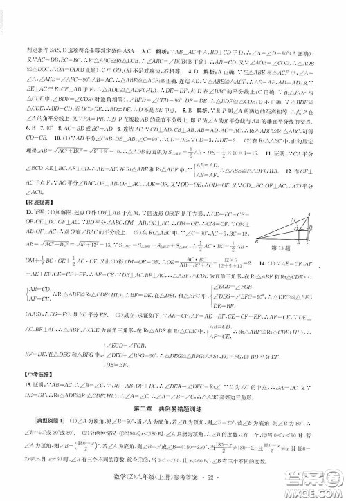 浙江工商大学出版社2020字海文化习题e百课时训练八年级数学上册浙教版答案