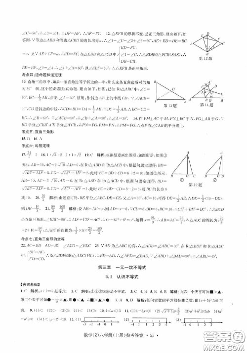 浙江工商大学出版社2020字海文化习题e百课时训练八年级数学上册浙教版答案