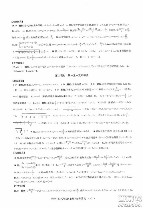 浙江工商大学出版社2020字海文化习题e百课时训练八年级数学上册浙教版答案 浙江工商大学出版社2020字海文化习题e百课时训练八年级数学上册浙教版答案