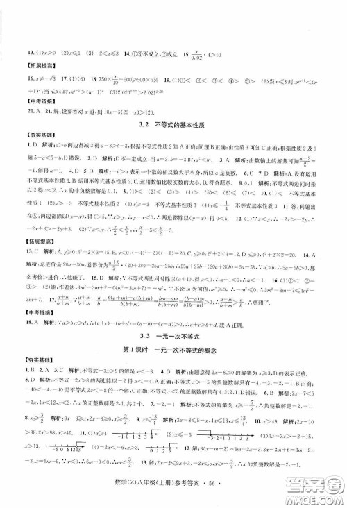 浙江工商大学出版社2020字海文化习题e百课时训练八年级数学上册浙教版答案