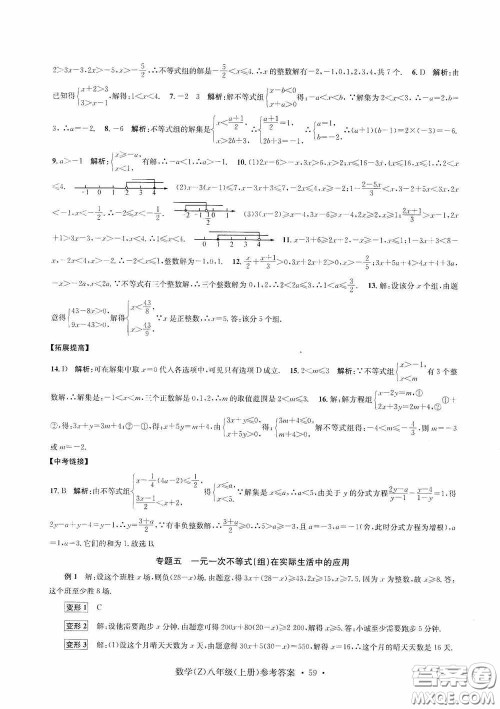 浙江工商大学出版社2020字海文化习题e百课时训练八年级数学上册浙教版答案