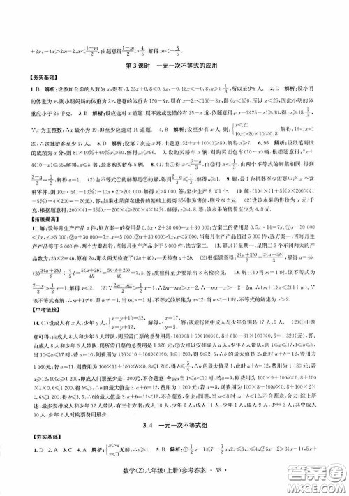 浙江工商大学出版社2020字海文化习题e百课时训练八年级数学上册浙教版答案 浙江工商大学出版社2020字海文化习题e百课时训练八年级数学上册浙教版答案