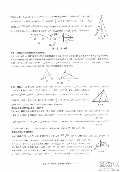 浙江工商大学出版社2020字海文化习题e百课时训练八年级数学上册浙教版答案 浙江工商大学出版社2020字海文化习题e百课时训练八年级数学上册浙教版答案