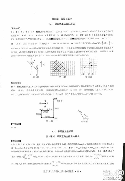 浙江工商大学出版社2020字海文化习题e百课时训练八年级数学上册浙教版答案 浙江工商大学出版社2020字海文化习题e百课时训练八年级数学上册浙教版答案