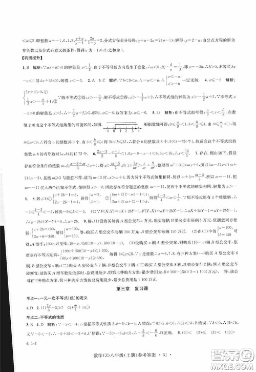 浙江工商大学出版社2020字海文化习题e百课时训练八年级数学上册浙教版答案