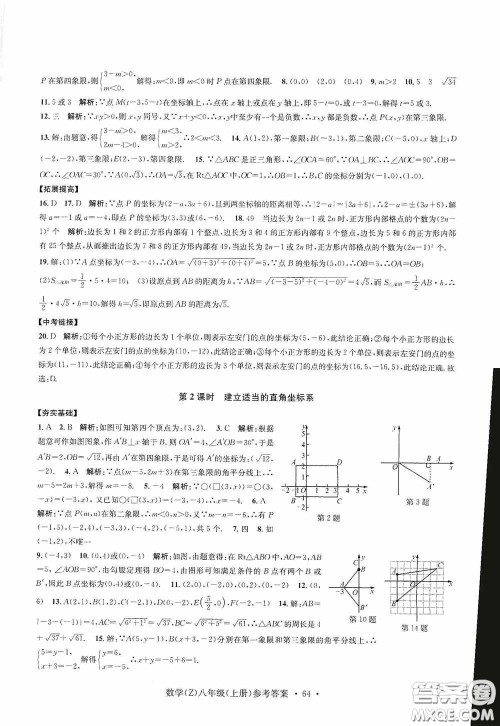 浙江工商大学出版社2020字海文化习题e百课时训练八年级数学上册浙教版答案