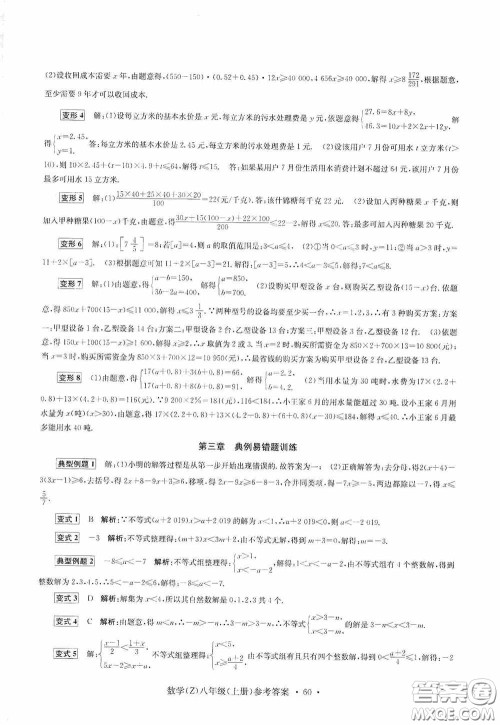 浙江工商大学出版社2020字海文化习题e百课时训练八年级数学上册浙教版答案