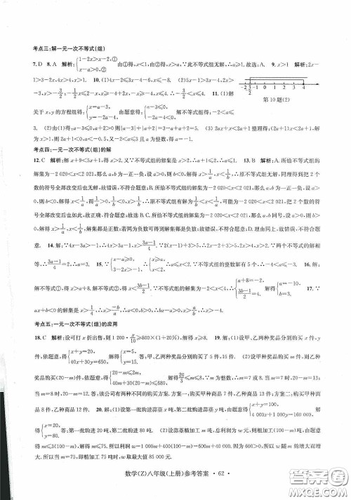 浙江工商大学出版社2020字海文化习题e百课时训练八年级数学上册浙教版答案