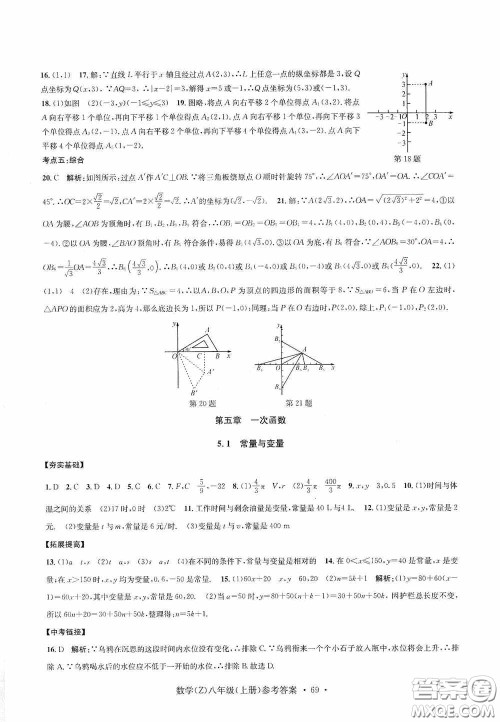 浙江工商大学出版社2020字海文化习题e百课时训练八年级数学上册浙教版答案