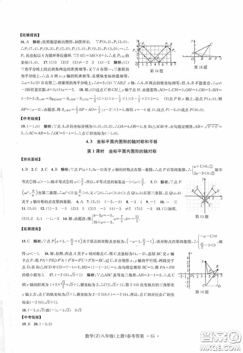 浙江工商大学出版社2020字海文化习题e百课时训练八年级数学上册浙教版答案