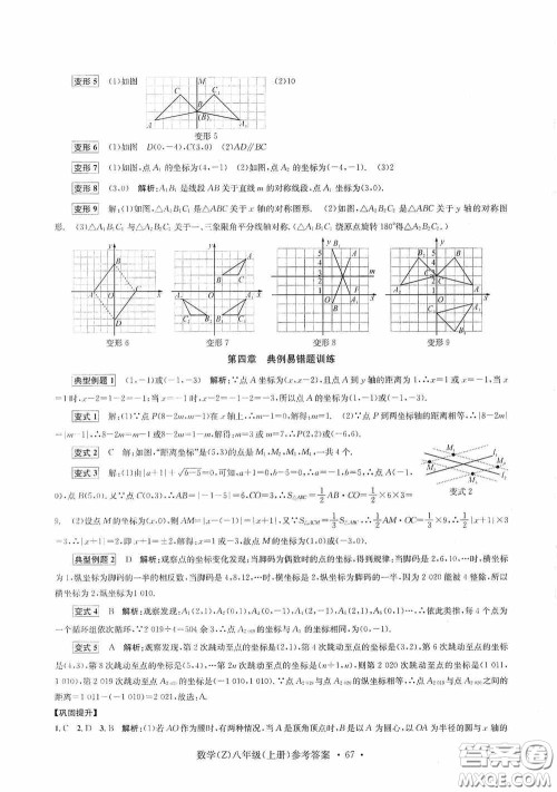 浙江工商大学出版社2020字海文化习题e百课时训练八年级数学上册浙教版答案 浙江工商大学出版社2020字海文化习题e百课时训练八年级数学上册浙教版答案