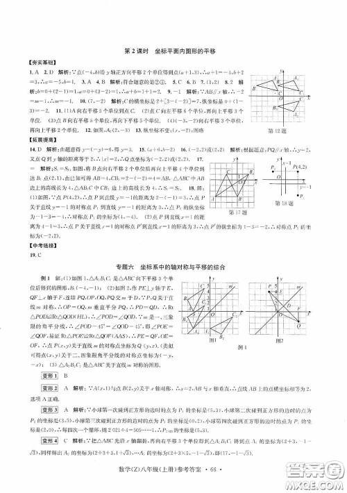 浙江工商大学出版社2020字海文化习题e百课时训练八年级数学上册浙教版答案