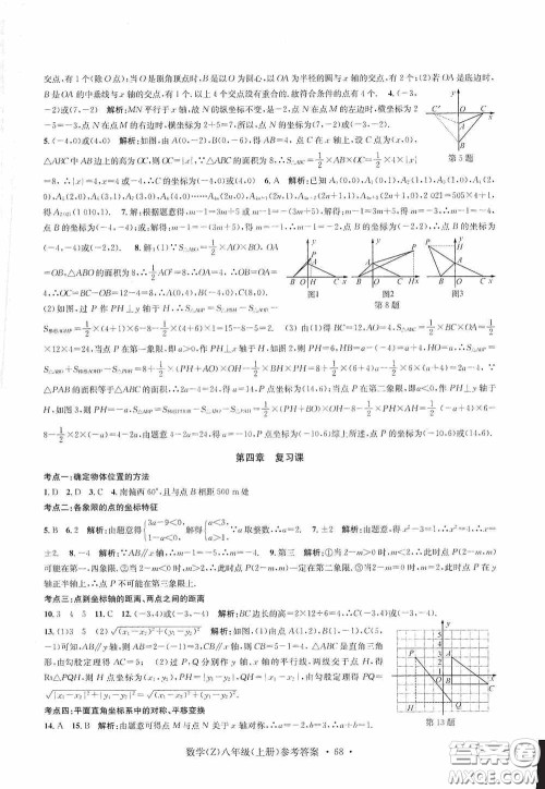 浙江工商大学出版社2020字海文化习题e百课时训练八年级数学上册浙教版答案