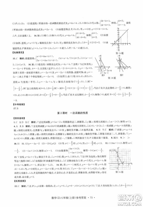 浙江工商大学出版社2020字海文化习题e百课时训练八年级数学上册浙教版答案