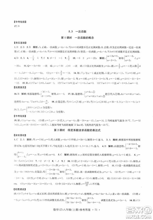 浙江工商大学出版社2020字海文化习题e百课时训练八年级数学上册浙教版答案