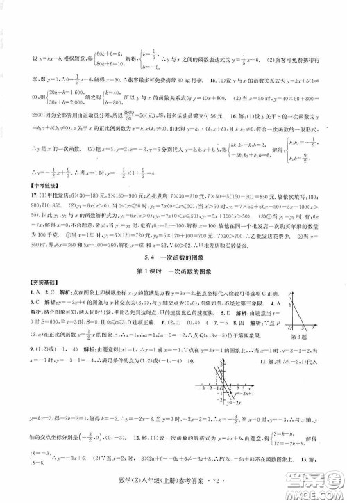 浙江工商大学出版社2020字海文化习题e百课时训练八年级数学上册浙教版答案