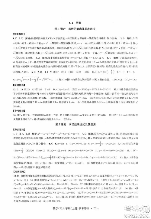 浙江工商大学出版社2020字海文化习题e百课时训练八年级数学上册浙教版答案