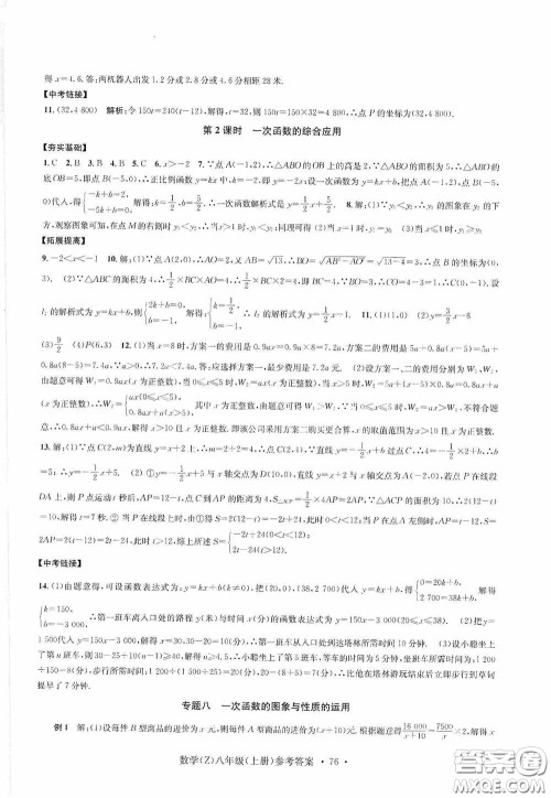 浙江工商大学出版社2020字海文化习题e百课时训练八年级数学上册浙教版答案