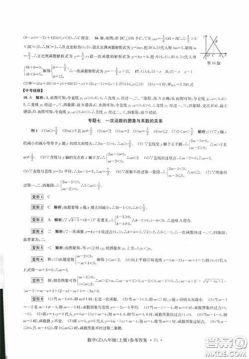 浙江工商大学出版社2020字海文化习题e百课时训练八年级数学上册浙教版答案