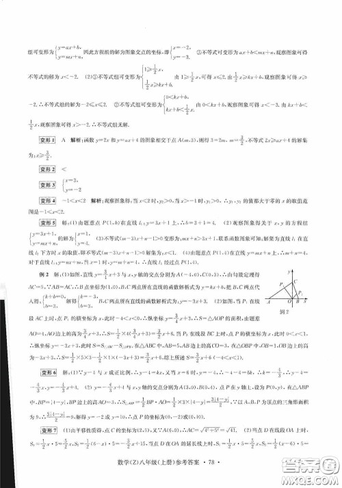 浙江工商大学出版社2020字海文化习题e百课时训练八年级数学上册浙教版答案 浙江工商大学出版社2020字海文化习题e百课时训练八年级数学上册浙教版答案