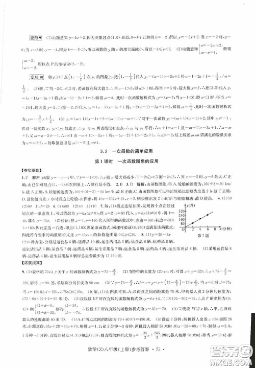 浙江工商大学出版社2020字海文化习题e百课时训练八年级数学上册浙教版答案