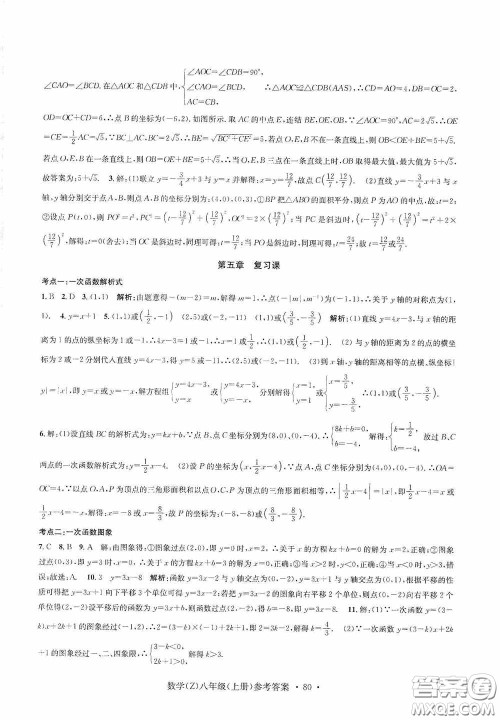 浙江工商大学出版社2020字海文化习题e百课时训练八年级数学上册浙教版答案 浙江工商大学出版社2020字海文化习题e百课时训练八年级数学上册浙教版答案