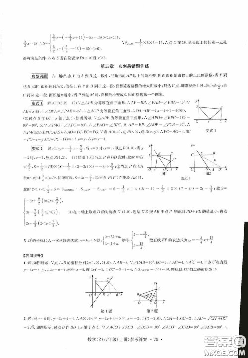 浙江工商大学出版社2020字海文化习题e百课时训练八年级数学上册浙教版答案