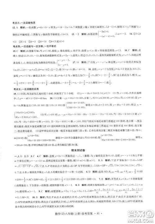 浙江工商大学出版社2020字海文化习题e百课时训练八年级数学上册浙教版答案