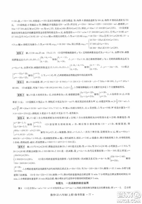 浙江工商大学出版社2020字海文化习题e百课时训练八年级数学上册浙教版答案 浙江工商大学出版社2020字海文化习题e百课时训练八年级数学上册浙教版答案