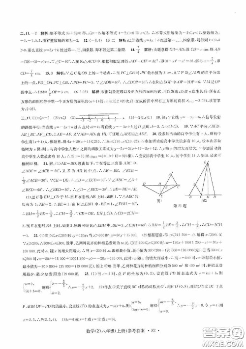 浙江工商大学出版社2020字海文化习题e百课时训练八年级数学上册浙教版答案