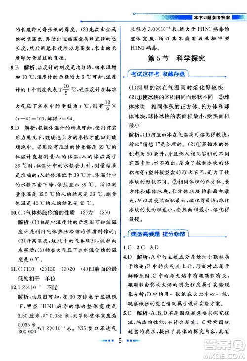现在教育出版社2020年教材解读科学七年级上册ZJ浙教版参考答案