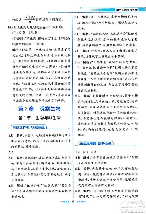 现在教育出版社2020年教材解读科学七年级上册ZJ浙教版参考答案