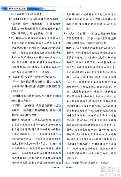 现在教育出版社2020年教材解读科学七年级上册ZJ浙教版参考答案