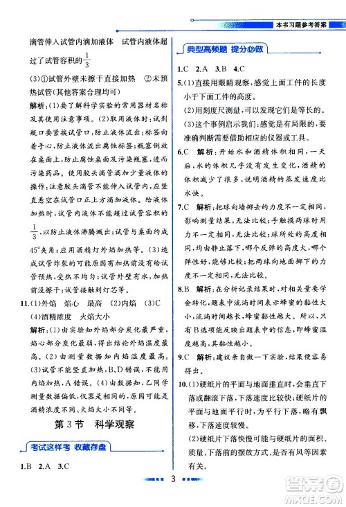 现在教育出版社2020年教材解读科学七年级上册ZJ浙教版参考答案