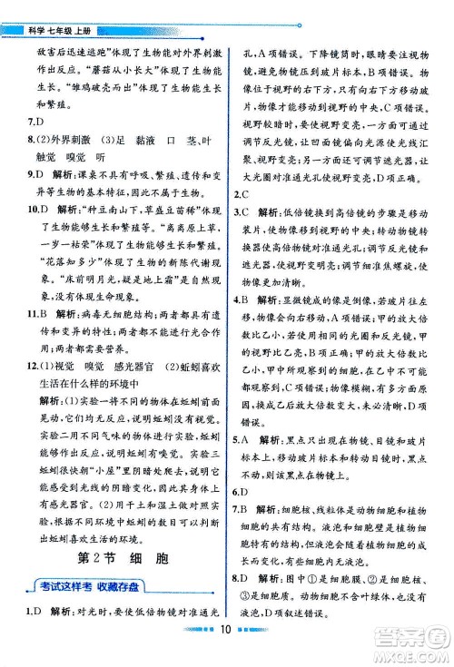现在教育出版社2020年教材解读科学七年级上册ZJ浙教版参考答案