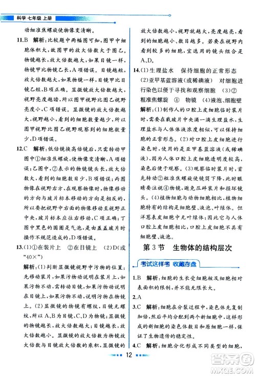 现在教育出版社2020年教材解读科学七年级上册ZJ浙教版参考答案