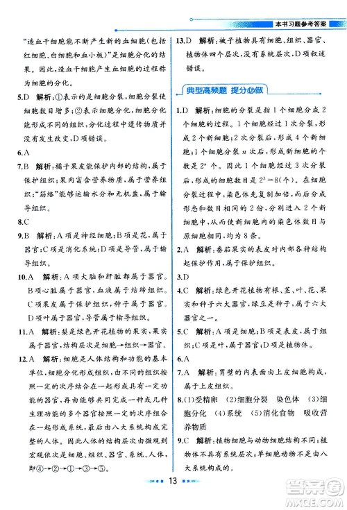 现在教育出版社2020年教材解读科学七年级上册ZJ浙教版参考答案
