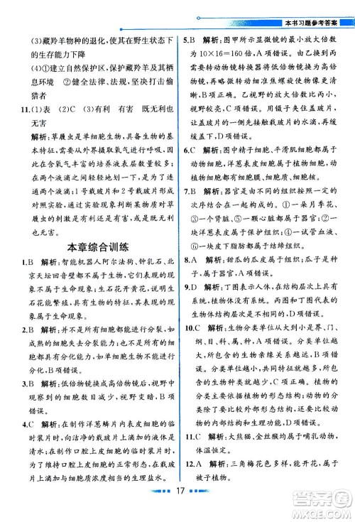 现在教育出版社2020年教材解读科学七年级上册ZJ浙教版参考答案