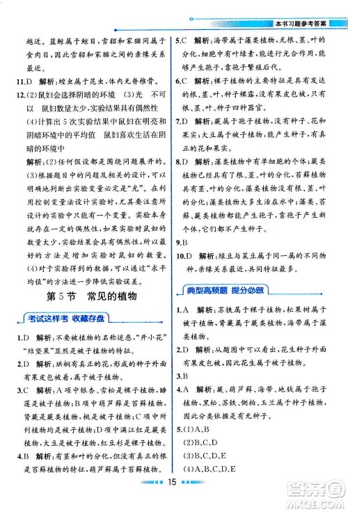 现在教育出版社2020年教材解读科学七年级上册ZJ浙教版参考答案