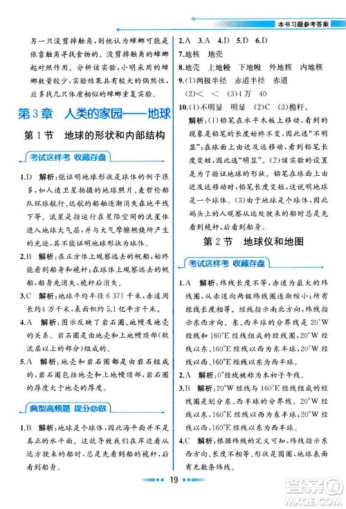 现在教育出版社2020年教材解读科学七年级上册ZJ浙教版参考答案