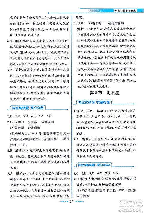 现在教育出版社2020年教材解读科学七年级上册ZJ浙教版参考答案