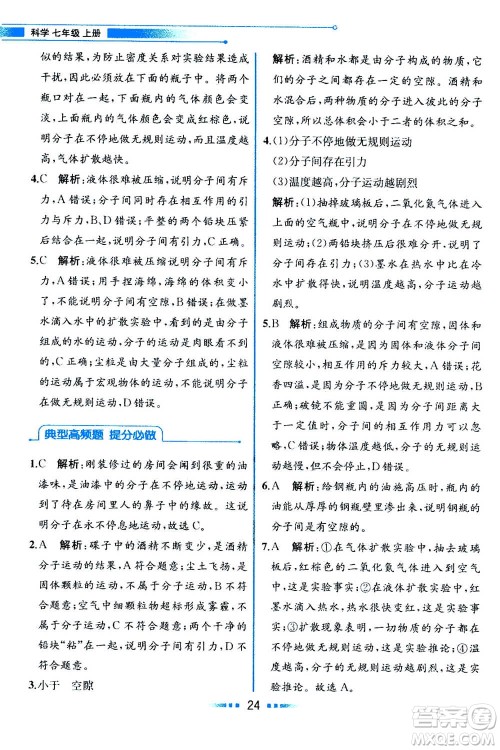 现在教育出版社2020年教材解读科学七年级上册ZJ浙教版参考答案