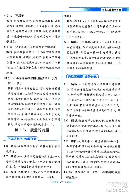 现在教育出版社2020年教材解读科学七年级上册ZJ浙教版参考答案