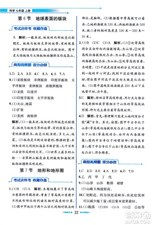 现在教育出版社2020年教材解读科学七年级上册ZJ浙教版参考答案