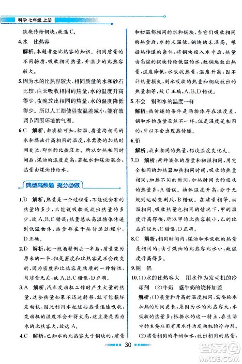 现在教育出版社2020年教材解读科学七年级上册ZJ浙教版参考答案